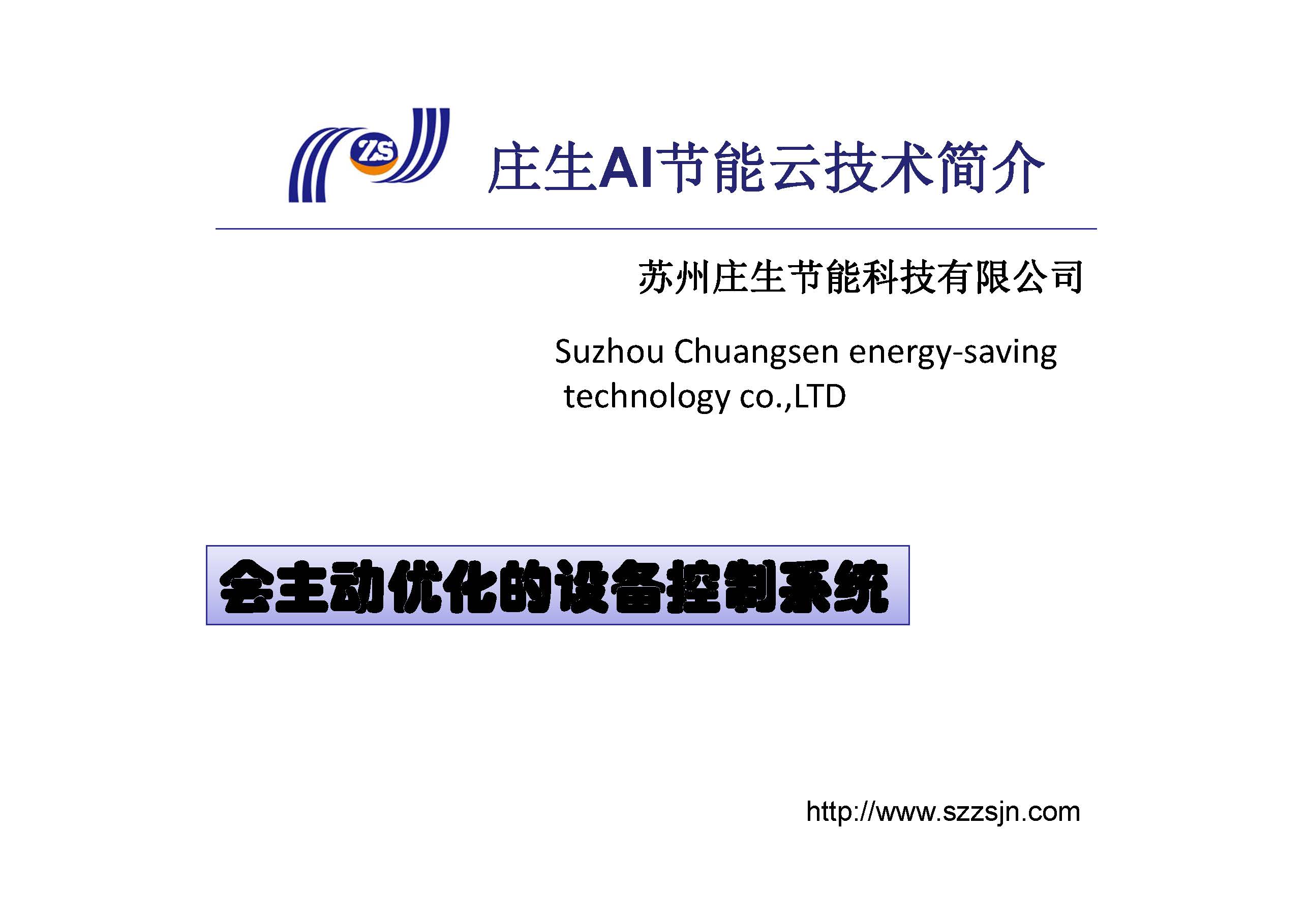 庄生节能云简介